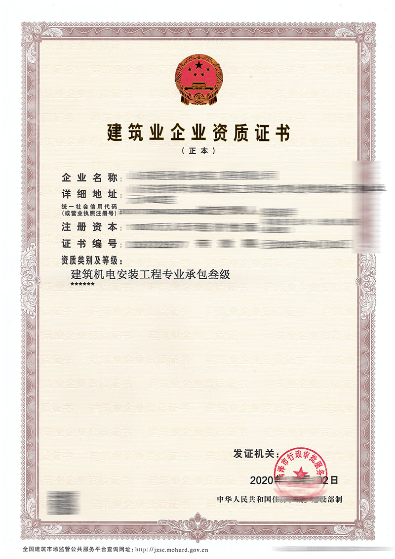 山東**設備安裝資質證書